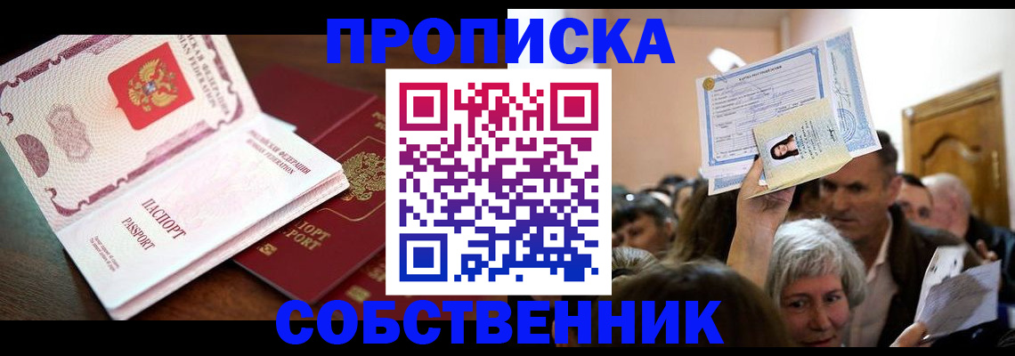 временная регистрация для школы в Северной Осетии