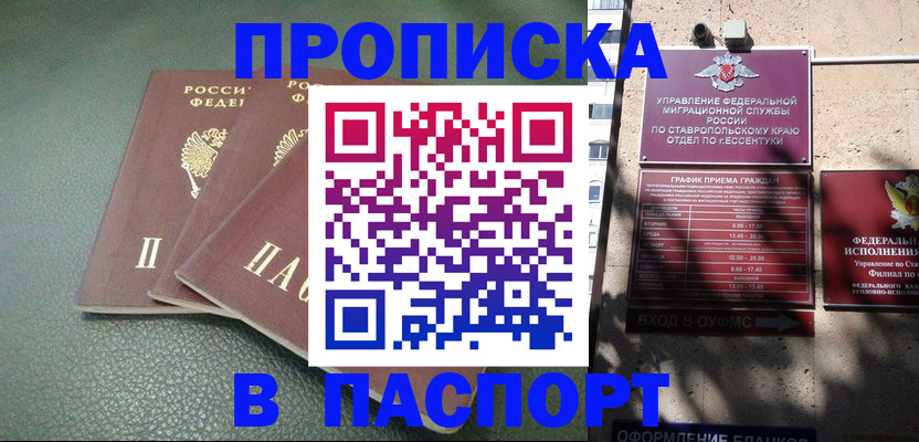 прописка паспорт в Северной Осетии