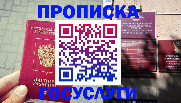 временная регистрация в Северной Осетии